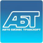 АвтоБизнесТранспорт (ликвидировано)