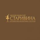 Старивина