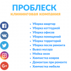 Проблеск