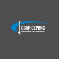 Сваи Сервис (не существует)