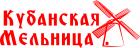 Кубанская мельница (ликвидировано)