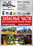 ВИТАГРО-ПЛЮС (ликвидировано)