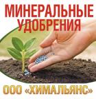 Химальянс