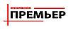 Премьер