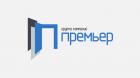 ПРЕМЬЕР