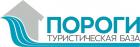 Турбаза Пороги