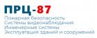 ПРЦ-87