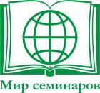 Мир семинаров