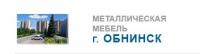 Металлическая мебель в Обнинске (ликвидировано)