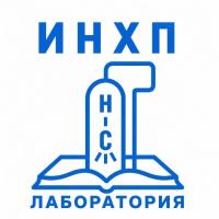 Лаборатория ИНХП