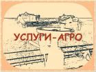 Услуги-Агро (ликвидировано)