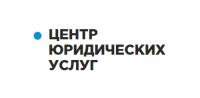 Центр Юридических услуг «ЮрбериПроф»