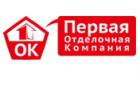 Первая отделочная компания
