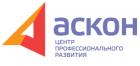 Центр профессионального развития Аскон
