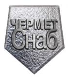 ЧерметСнаб (на модерации)