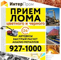 Интерпром