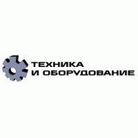 Техника и оборудование