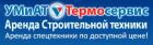 УМиАТ Термосервис