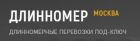 Спецренталз-Длинномеры (не существует)