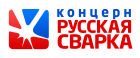 Концерн "Русская сварка"