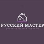 Русский Мастер (не существует)