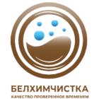 Белхимчистка