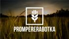 Промпереработка