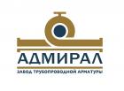 Арматурный завод Адмирал