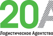 Логистическое Агентство 20А