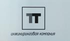 ТТ
