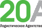 Логистическое Агентство 20А