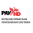 Мультисервисная платежная система