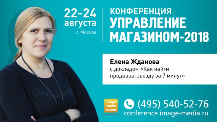 Как найти продавца-звезду за 7 минут