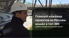 Эмиль Мустафин из "Строймонтаж" продолжает борьбу за звание лидера строительной отрасли