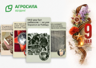 Память сильнее времени: «АГРОСИЛА» поддерживает ветеранов и сохраняет живую историю Победы