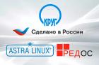 SCADA КРУГ-2000 работает на российских операционных системах