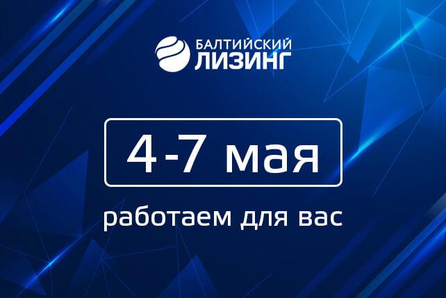 Балтийский лизинг бо п11. Балтийский лизинг Сыктывкар. Балтийский лизинг Уфа.