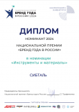 «СибТаль» стала номинантом премии «Бренд года в России 2024»