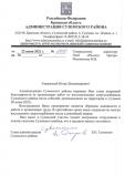Администрация Суземского района поблагодарила Игоря Маковского за организацию работ по восстановлению энергоснабжения