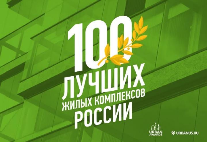 В ТОП-100 лучших жилых комплексов России вошли архангельские проекты