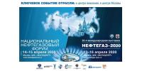 Посетите главное событие нефтегазовой отрасли в России