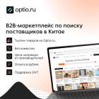 Прямой доступ к китайским производителям через умный B2B-маркетплейс