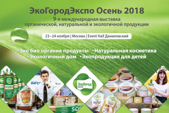 Всегда новые партнеры и клиенты на ведущей выставке экоотрасли ЭкоГородЭкспо!

