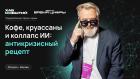 30 июля пройдёт бизнес-завтрак с Андреем Масаловичем
