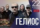 Романтик-группа «Гелиос» возвращается с программой «Половина первого». Хиты 90-х
