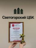 Светогорский ЦБК стал призером
конкурса «Медиалидер-2025»