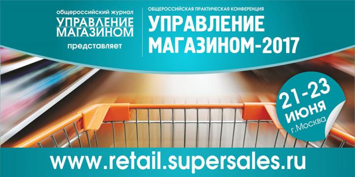 Осталась всего неделя до самого главного события года в области розничной торговли!