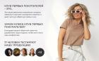 Клуб первых покупателей от Basic Look