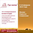 Первые спикеры, участники и спонсоры международной аграрной конференции ГДЕ МАРЖА 2023