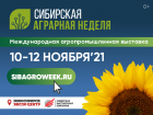 В Новосибирске состоится Сибирская аграрная неделя